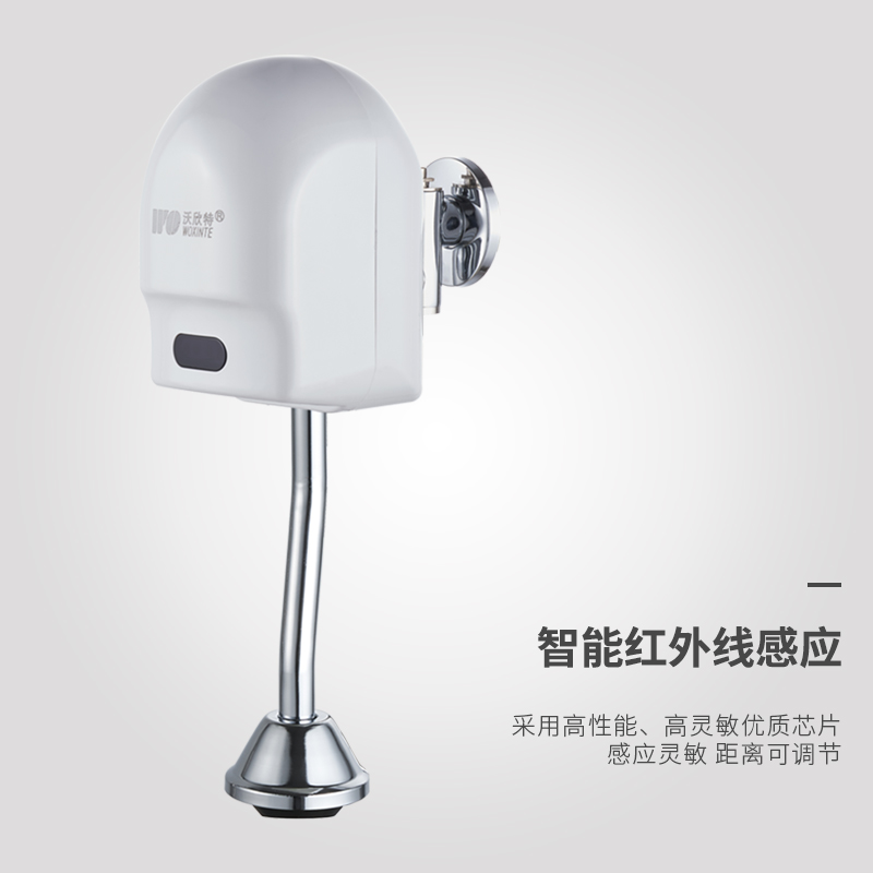 沃欣特明装式小便池感应冲水器男厕所智能红外线开关全自动冲洗