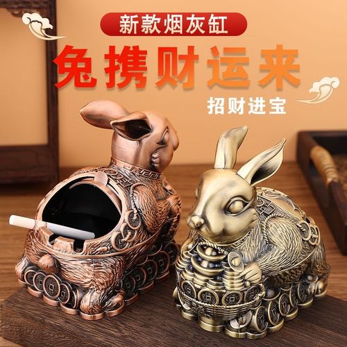 带盖烟灰缸防风防摔密封灭烟槽防锈创意家用礼品生肖兔年高端摆件