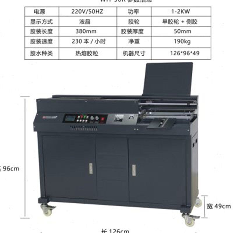 五豪胶装机 全自动 50R侧胶胶装机A4无线装订机 标书机 图文设备