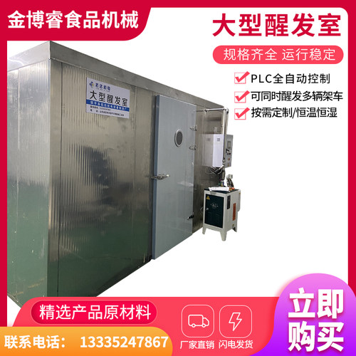大型醒发室馒头蒸房主机发酵房设备面包馒头恒温恒湿箱异形醒发房