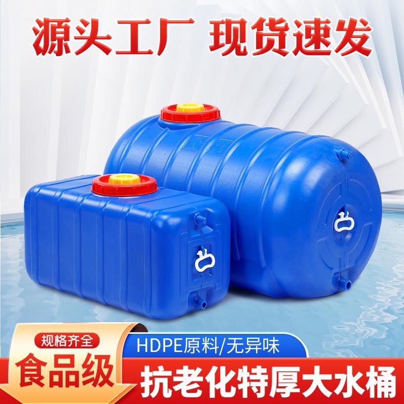 加厚塑料水箱车载蓄水桶家用储水桶食品级料卧式塑料桶方形打药桶