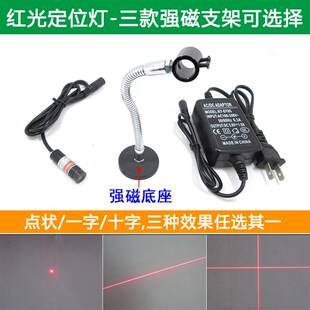 红外线定位灯一字线十字线激光器点状激光头镭射定位灯配磁铁支架