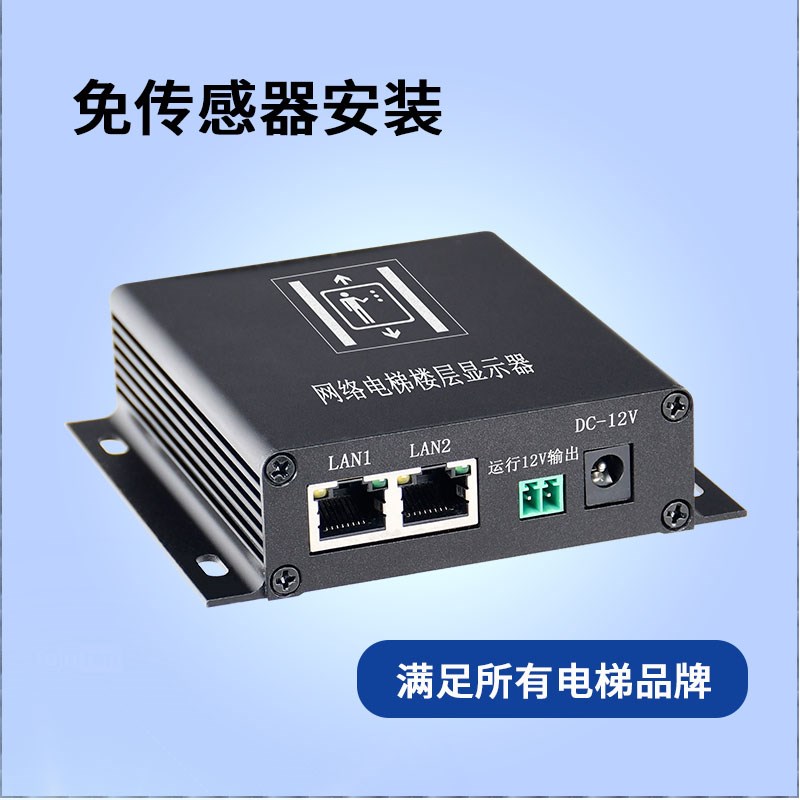 网络电梯楼层显示器字符叠加器监控摄像头视频光电免U型传感器