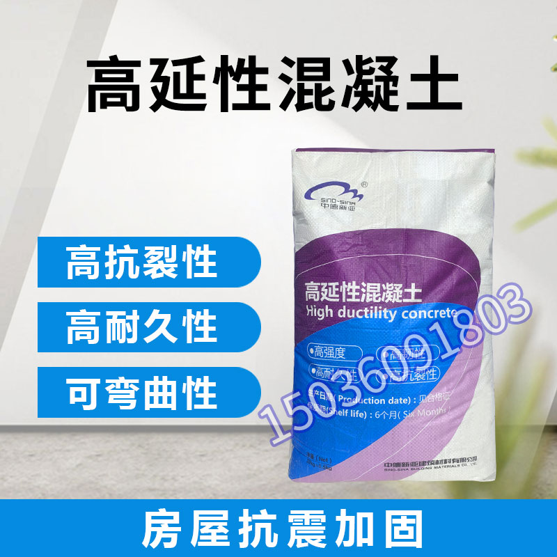 ECC纤维可弯曲高延性混凝土 农房翻新加固改造高强度抗震抗裂砂浆