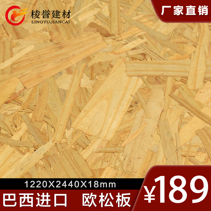 巴西LP欧松板定向结构刨花板衣橱18mm家具定制柜子环保E0级