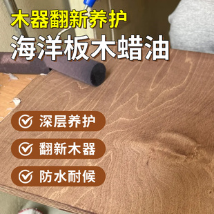 桦木海洋板木蜡油自制家具DIY柜子上色手擦木油木板擦色宝着色剂