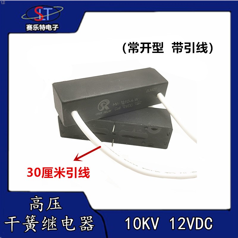 CRSTHV-10KV-(常开型)V2VDC高压干簧继电器线路板HV-10--W