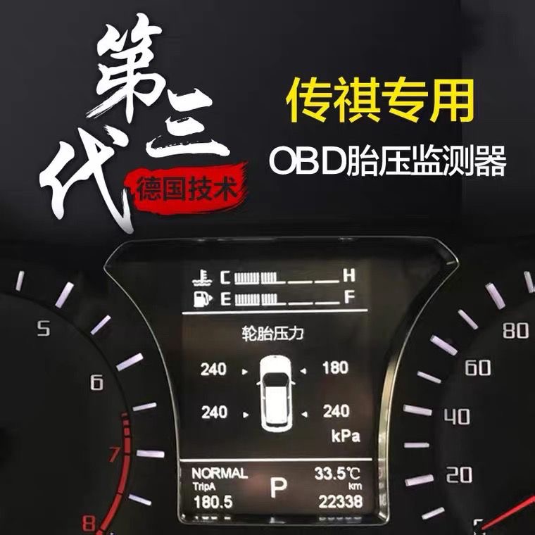 适用传祺GS3GSG胎压监测器OBD升窗器原车仪表盘显示即插即用