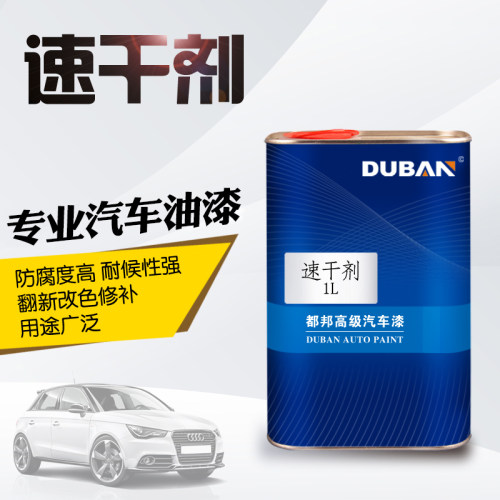 都邦 促干剂速干剂催干剂加速剂汽车油漆烤漆调色店辅料添加剂