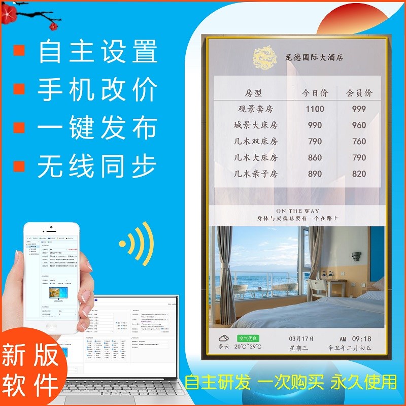 酒店房价牌电子报价牌宾馆今日液晶客房显示价格价目表房价牌软件