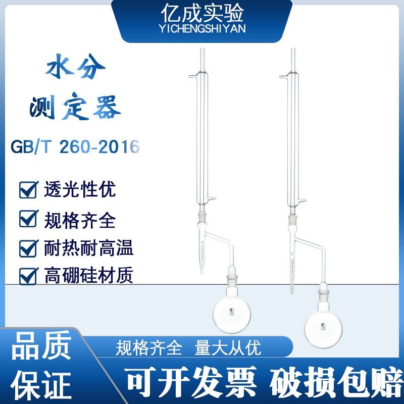 甲苯法石油水分测定器水分测定装置水分测定仪10ml水分接收器