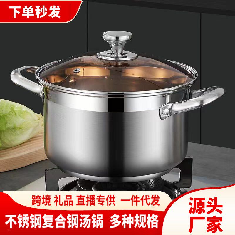 不锈钢汤锅加厚家用大容量煲汤锅电磁炉煮面煮粥锅不粘锅礼品