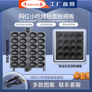 千麦笑脸鸡蛋仔模板烤板面板鲷鱼烧模具模板金币烤盘鸡蛋仔模具