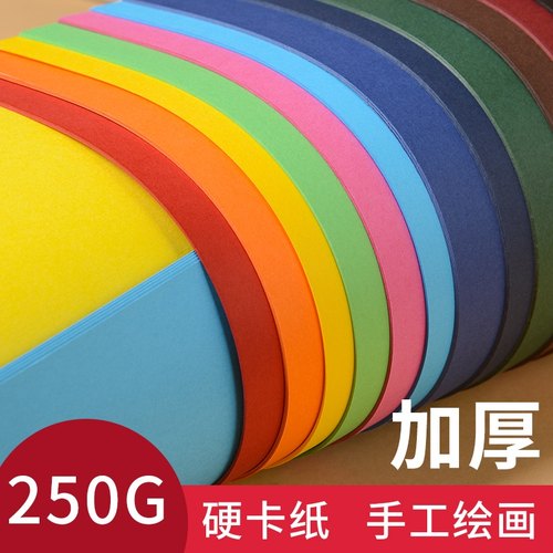 250g彩色卡纸加厚4k儿童手工纸制作材料幼儿园学生硬卡纸黑色卡纸