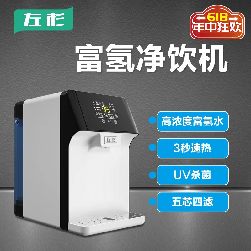 智能净水器家用反渗透直饮水机富氢加热一体台式弱碱性水素水机