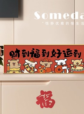 线条小狗2025新年装饰品氛围布置客厅春节过年电视柜摆件创意摆画