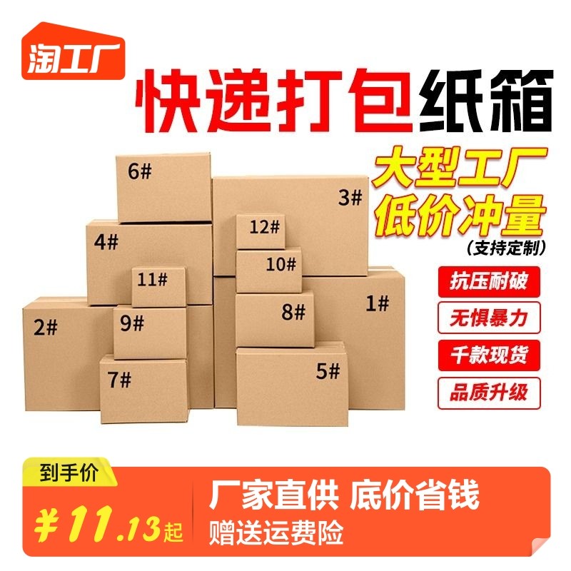 快递纸箱打包箱子邮政12号半高快递箱包装纸盒小批量定制瓦楞