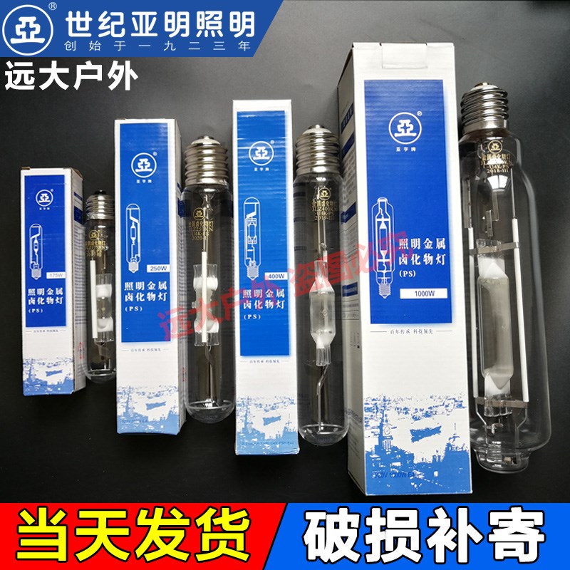上海世纪亚明金卤灯灯泡JLZ70 100W1W0W0W NG1000W高压钠灯