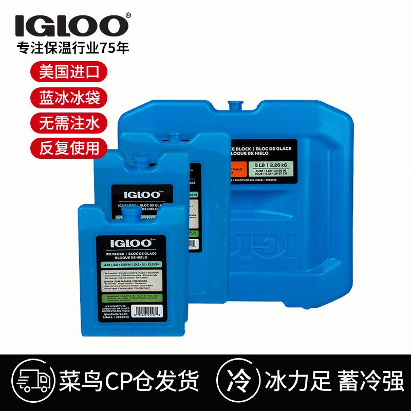 IGLOO蓝冰冰盒空调扇反复使用冰板冰袋保鲜冷冻摆摊母乳背奶冰包