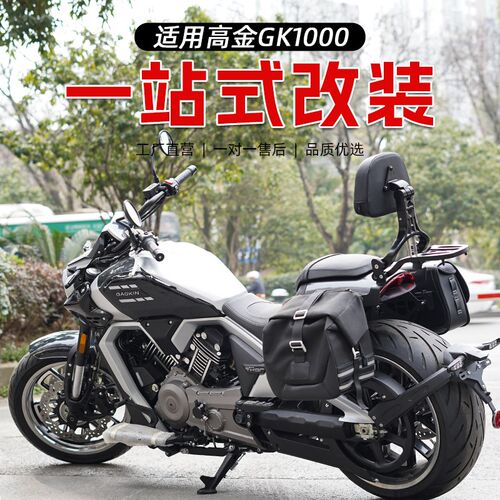 适用高金GK1000骑士边包折叠靠背皮边包帆布包边箱改装靠背配件
