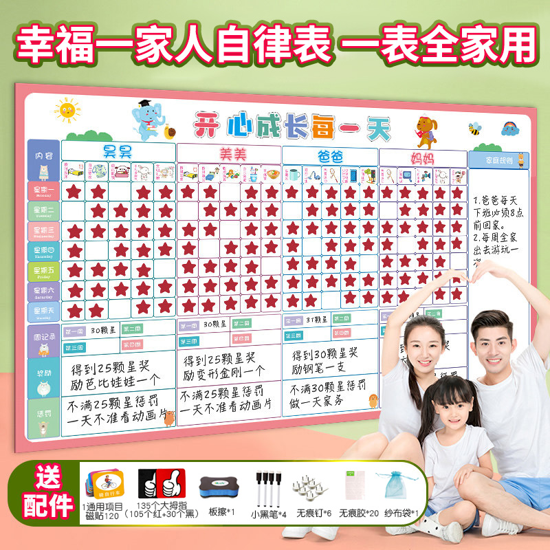 优力优家庭亲子作息时间表一家人好习惯养成可擦儿童成长自律表课