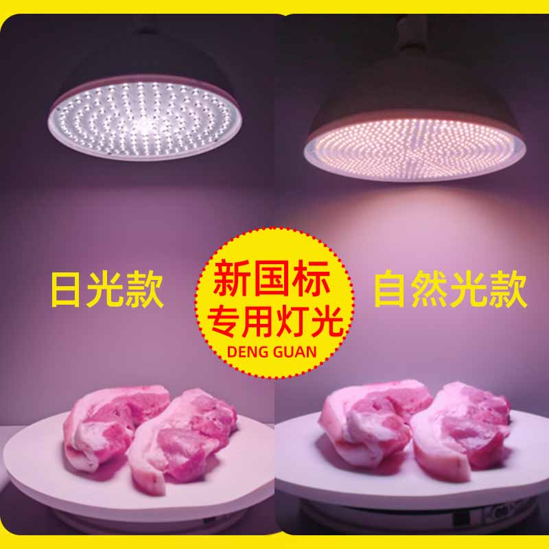 2023新款国标生鲜灯白光高显全光谱led猪肉灯冷鲜海鲜熟食水果灯