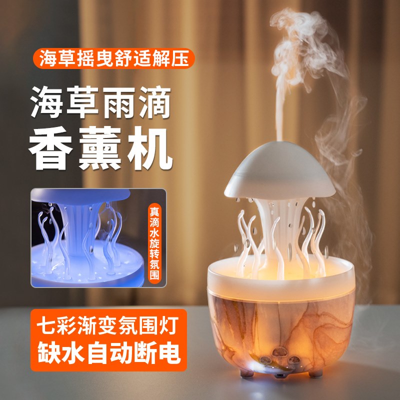 香薰机自动喷香加湿器家用静音卧室办公室摇曳海草七彩氛围灯效果