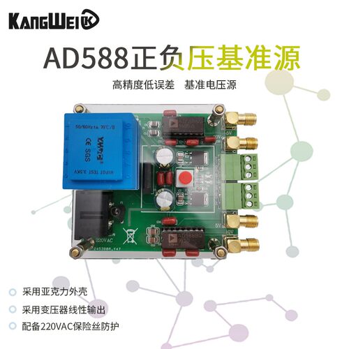AD588电压基准 正负5V 10V DAC电压基准源 电表校正 高精度基准源