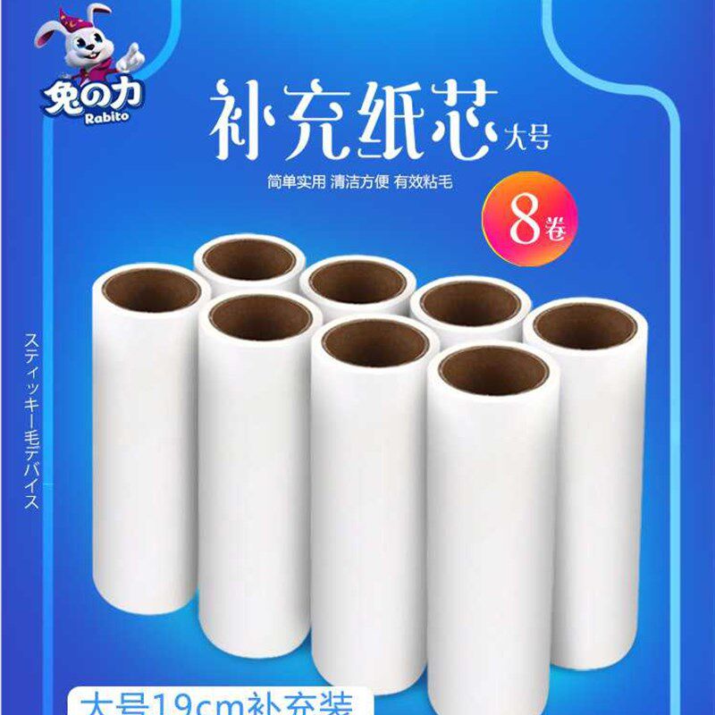 兔之力粘毛器粘尘滚筒补充替换纸芯可撕式除毛器衣物服粘尘纸