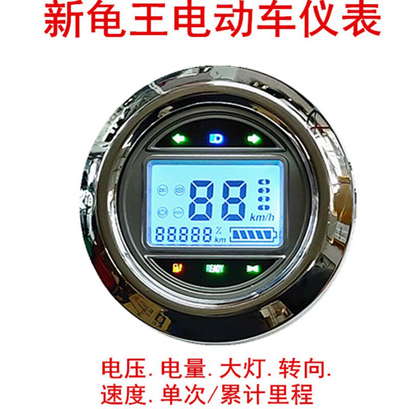 小龟新龟48v60v72v电动车液晶速度仪表配件复古小龟王仪表公里表