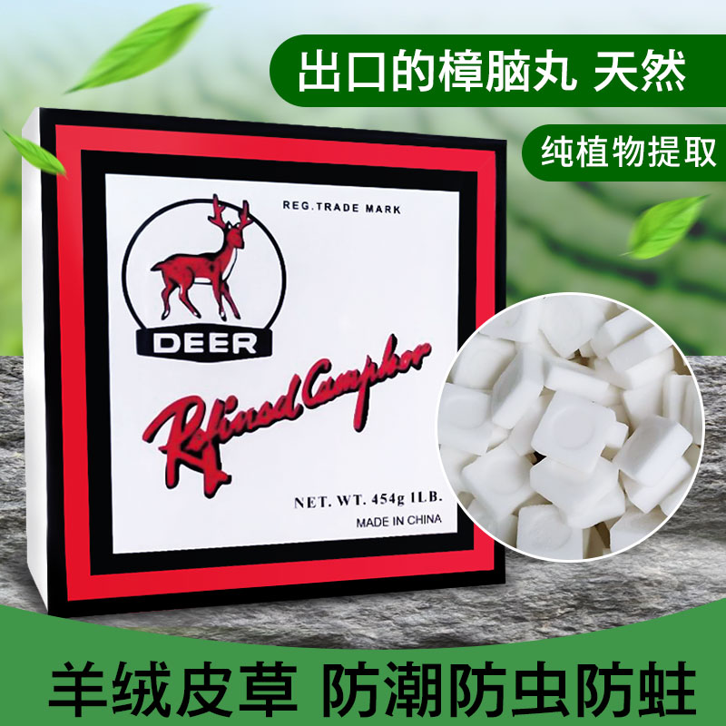 出口天然樟脑丸纯衣柜防霉防虫家用防蟑螂芳香去味防潮防蛀樟脑块