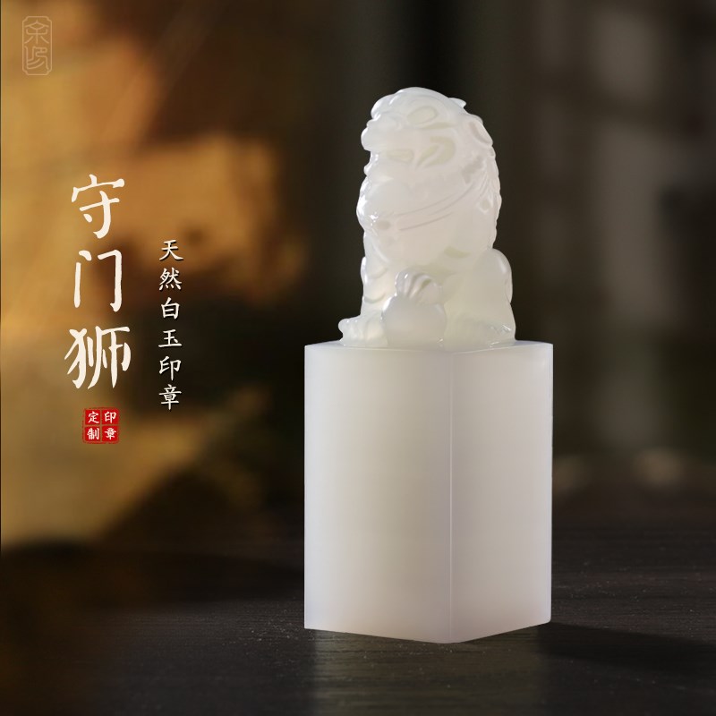 姓名印章定制白玉石古兽狮子名字章篆刻个人私章书画名字礼品