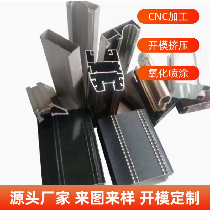 异型材开模铝合金挤压模具挤出型材cnc加工6063/61铝型材定制促销