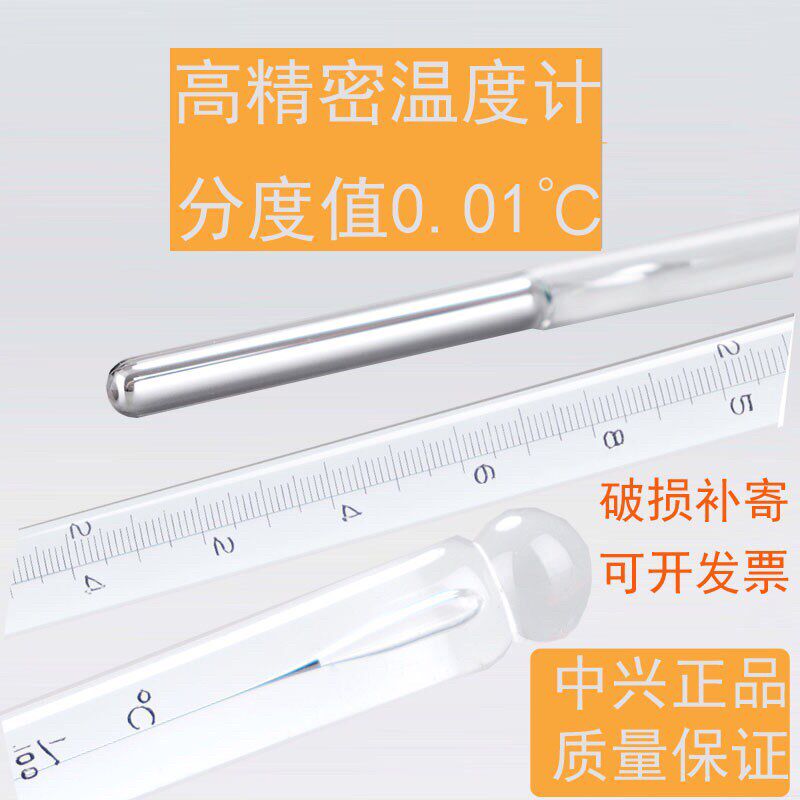 高精度玻璃水银温度计精度0.01度红星实验化学带包检22-26度