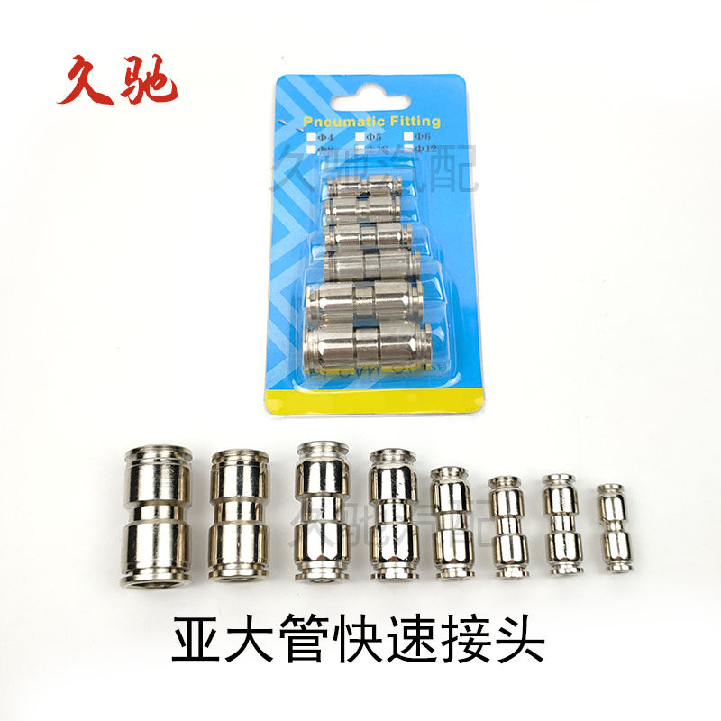 气管快速接头铜镀锌气动PC快插直通汽车快速接头金属对接4至16mm