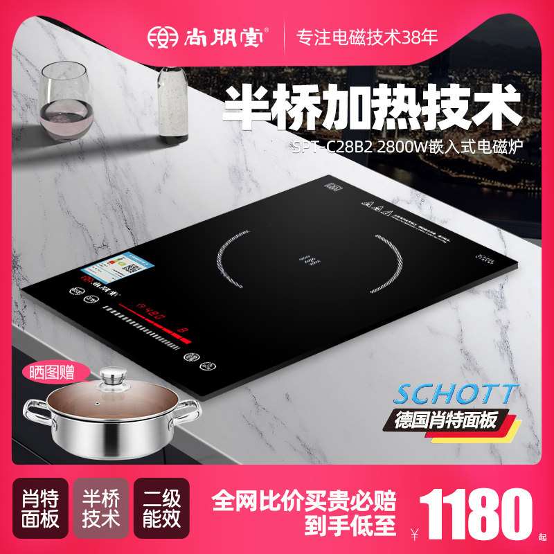 尚朋堂家用大功率均火德国进口肖特面板二级节能嵌入式电磁炉单灶
