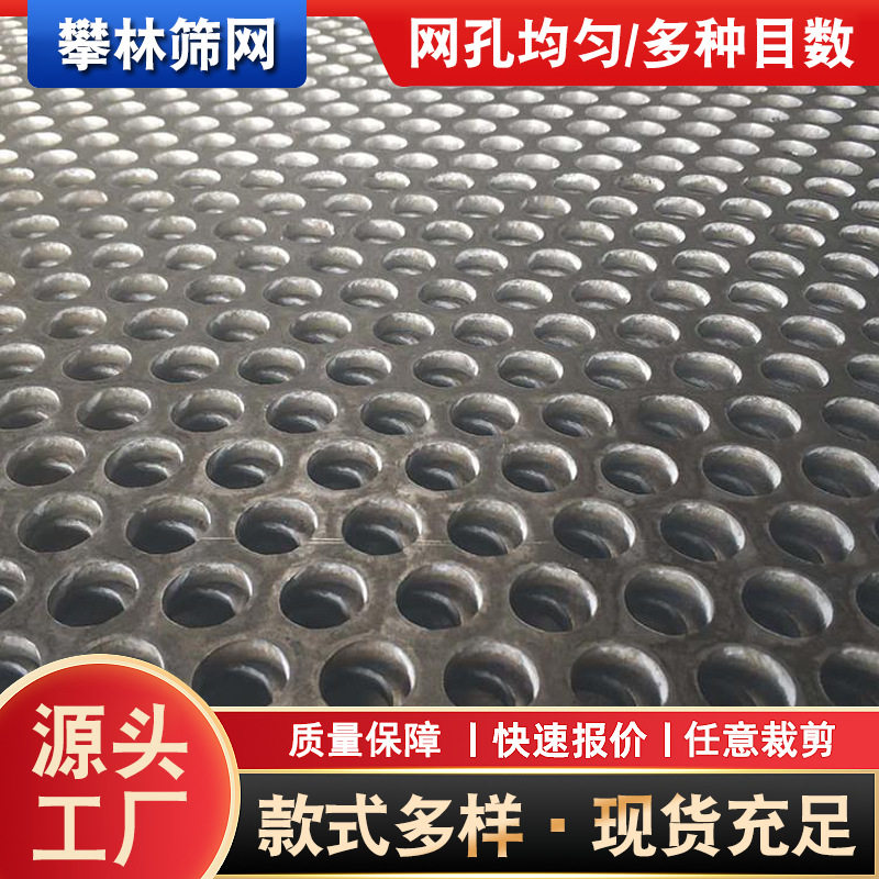 工业加厚金属穿孔板重型锰钢冲孔板煤场砂石场圆孔过滤震动矿筛网