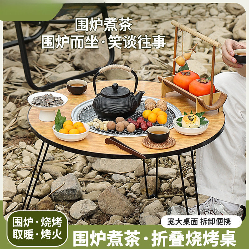围炉煮茶露营便携折叠碳烤架