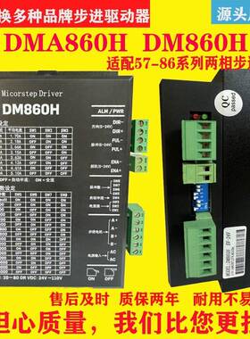 DM860H DMA860H雕刻机开环两相步进电机驱动器二年质保带风扇