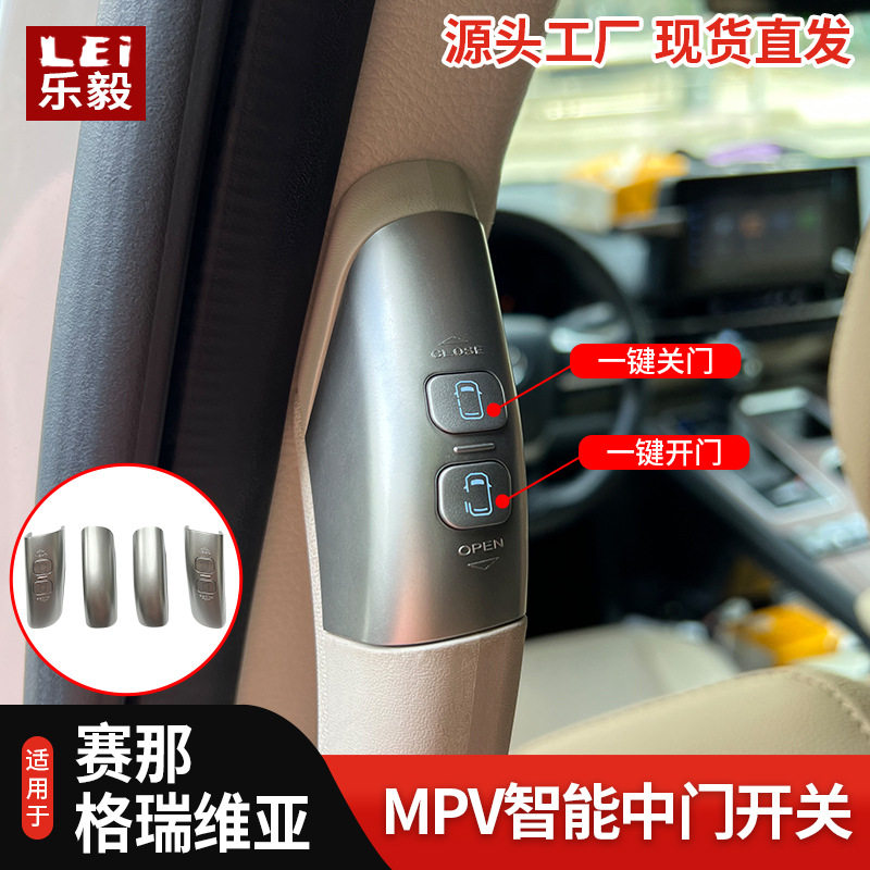 22-24赛那格瑞维亚中门带灯开关