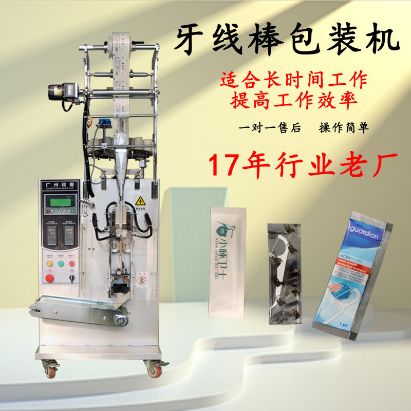 铭粤立式单支牙线包装机直销