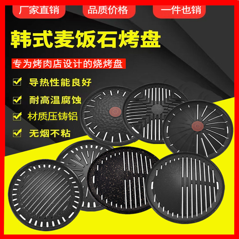 商用圆形不粘麦饭石炭火烧烤盘