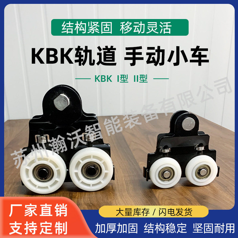 KBK起重柔性吊轨道I型II型