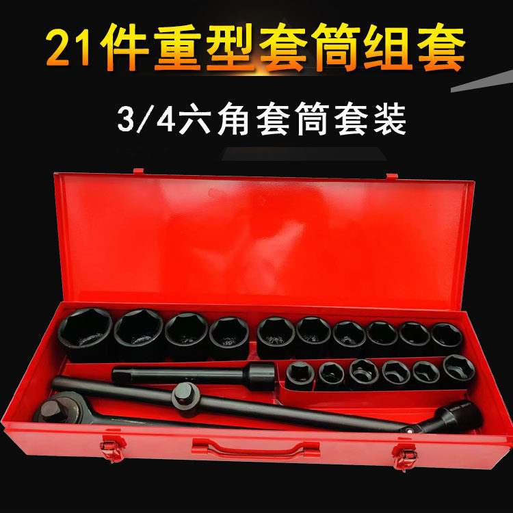 3/4重型21件套筒风炮工具套装