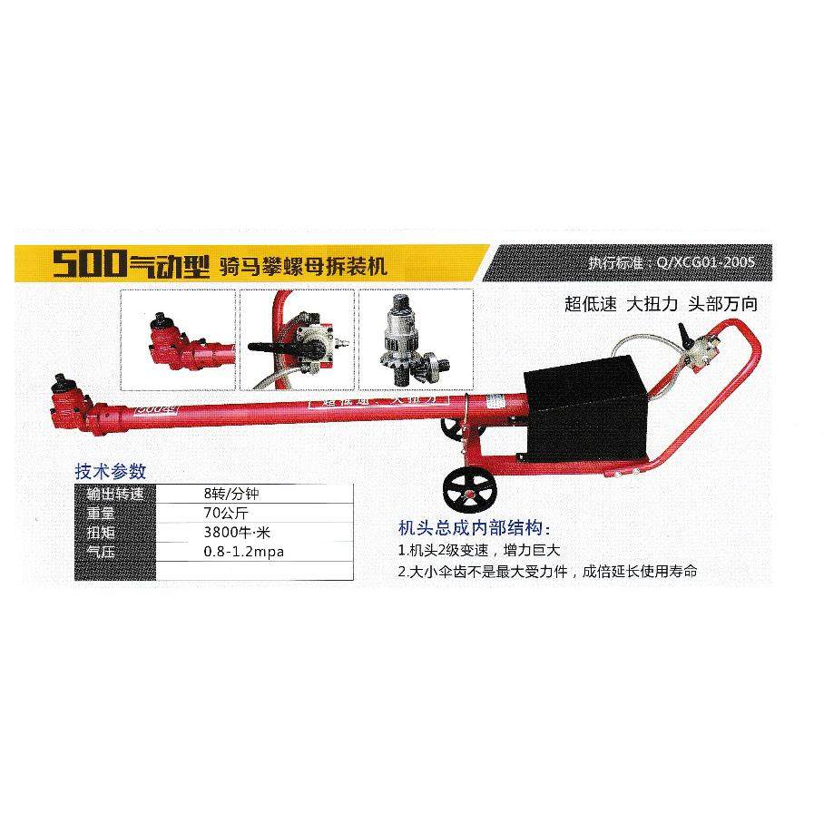 U母拆装机气TMH动马攀机气动骑马攀螺母型拆装机螺螺母拆装机500