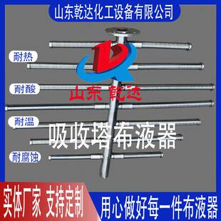 吸收塔布液器生产厂家--山东乾达化工设备有限公司