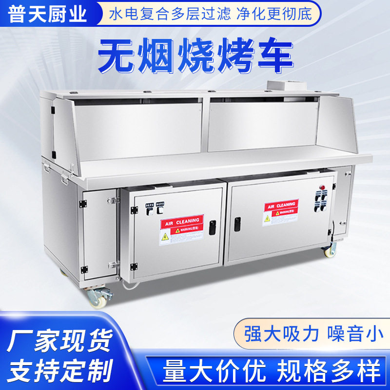 商用无烟不锈钢油烟净化烧烤车