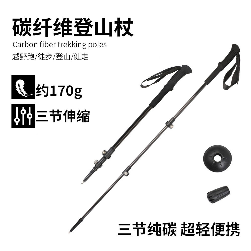 超轻碳纤维三节外锁伸缩登山杖