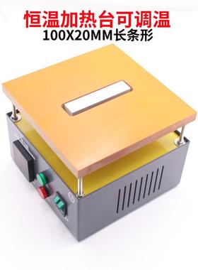 M100X2热0MM200X20M条长形可调WAG温恒温电热板数显加平台