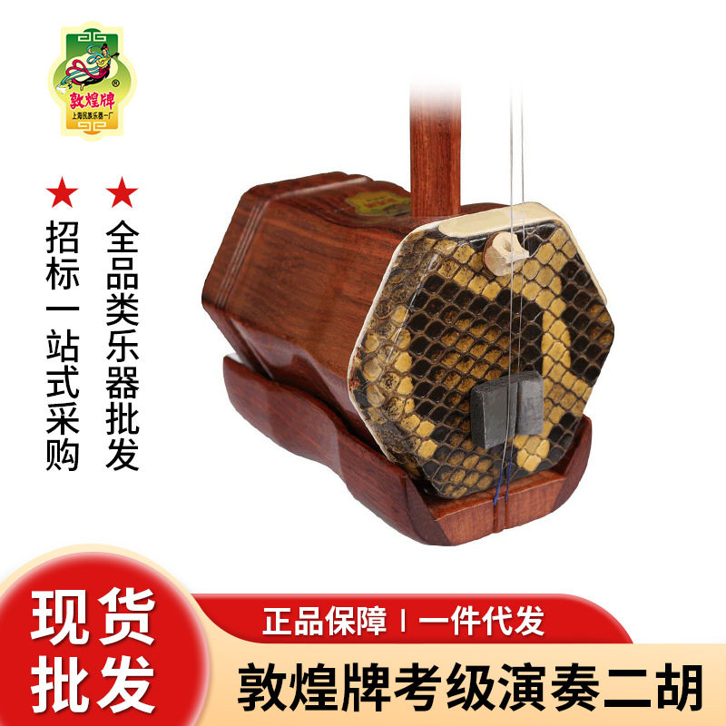 敦煌六角铁梨木二胡正品